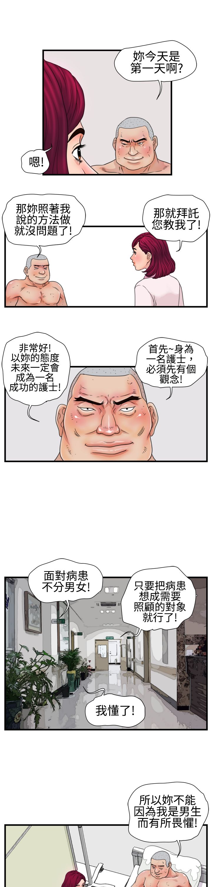 《痞子苍蝇》漫画最新章节第10章：护理学理念免费下拉式在线观看章节第【3】张图片