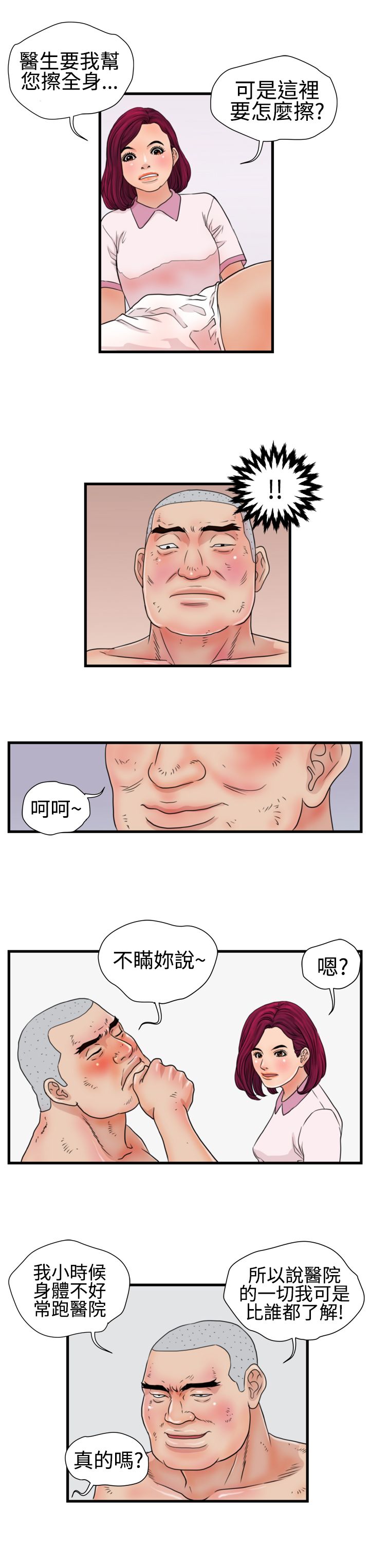 《痞子苍蝇》漫画最新章节第10章：护理学理念免费下拉式在线观看章节第【4】张图片