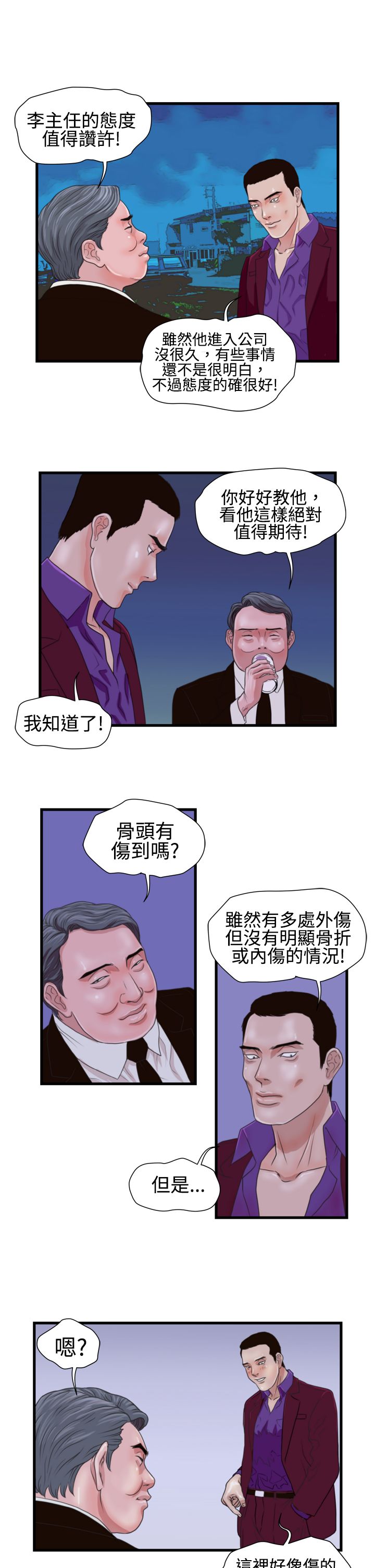 《痞子苍蝇》漫画最新章节第10章：护理学理念免费下拉式在线观看章节第【11】张图片