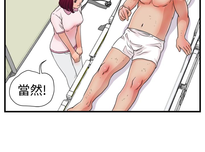 《痞子苍蝇》漫画最新章节第10章：护理学理念免费下拉式在线观看章节第【2】张图片