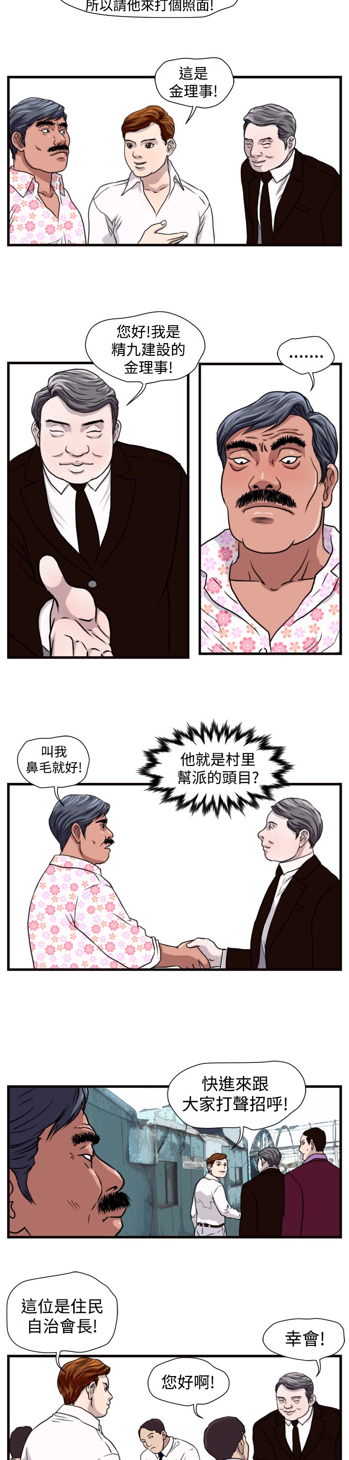 《痞子苍蝇》漫画最新章节第12章：杀鸡免费下拉式在线观看章节第【9】张图片