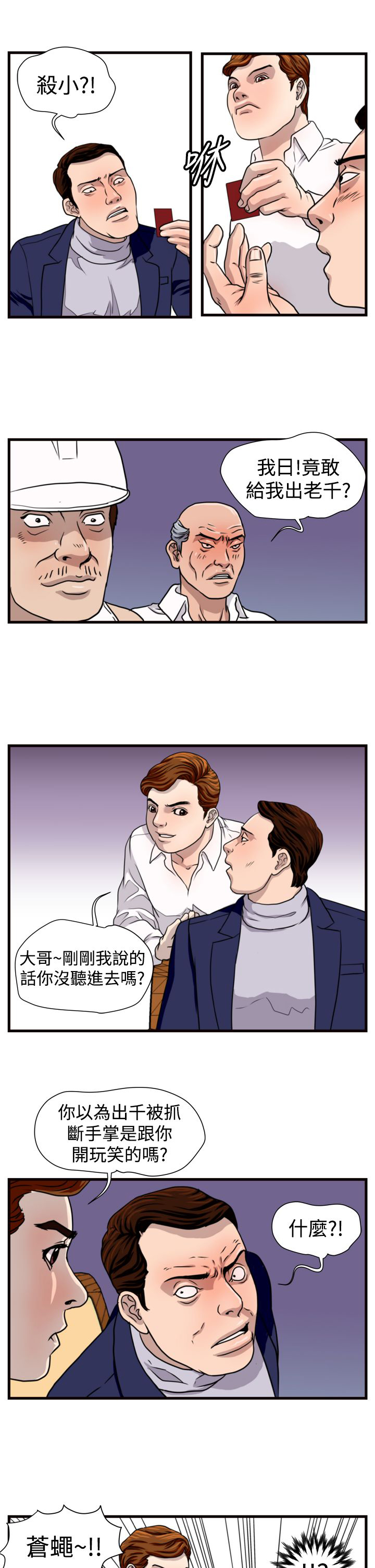 《痞子苍蝇》漫画最新章节第12章：杀鸡免费下拉式在线观看章节第【3】张图片