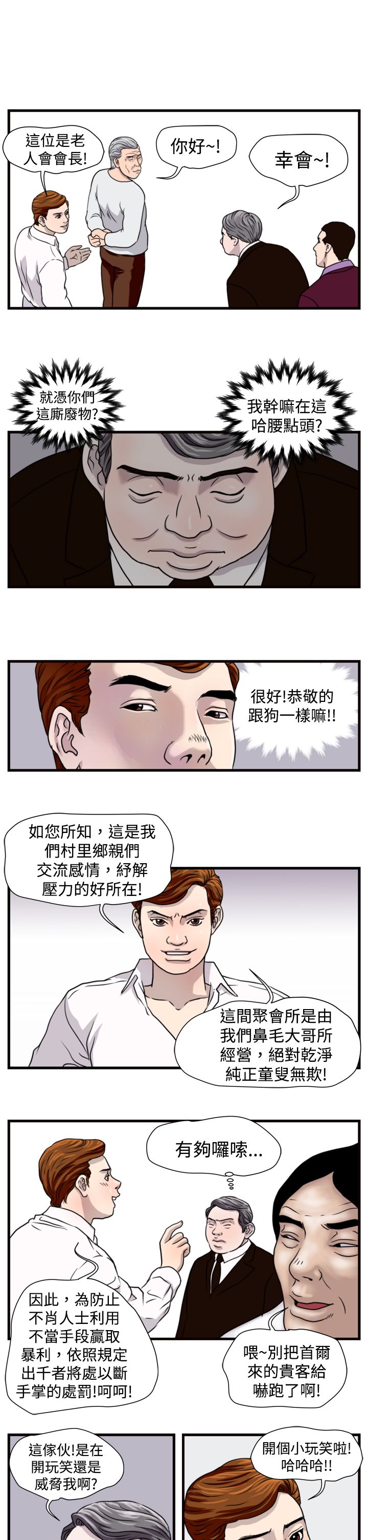 《痞子苍蝇》漫画最新章节第12章：杀鸡免费下拉式在线观看章节第【7】张图片