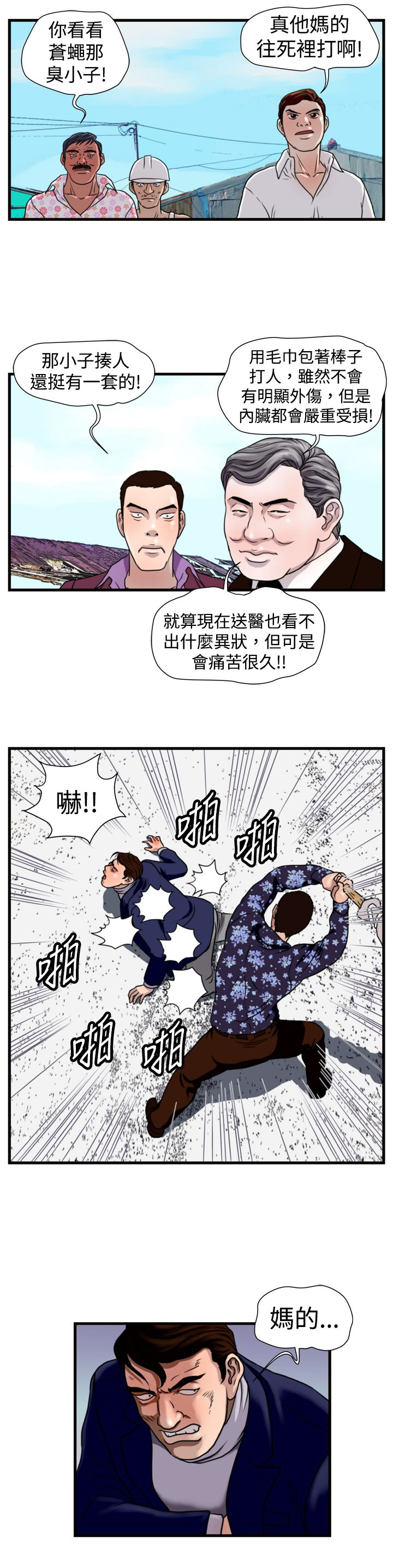 《痞子苍蝇》漫画最新章节第13章：儆猴免费下拉式在线观看章节第【9】张图片