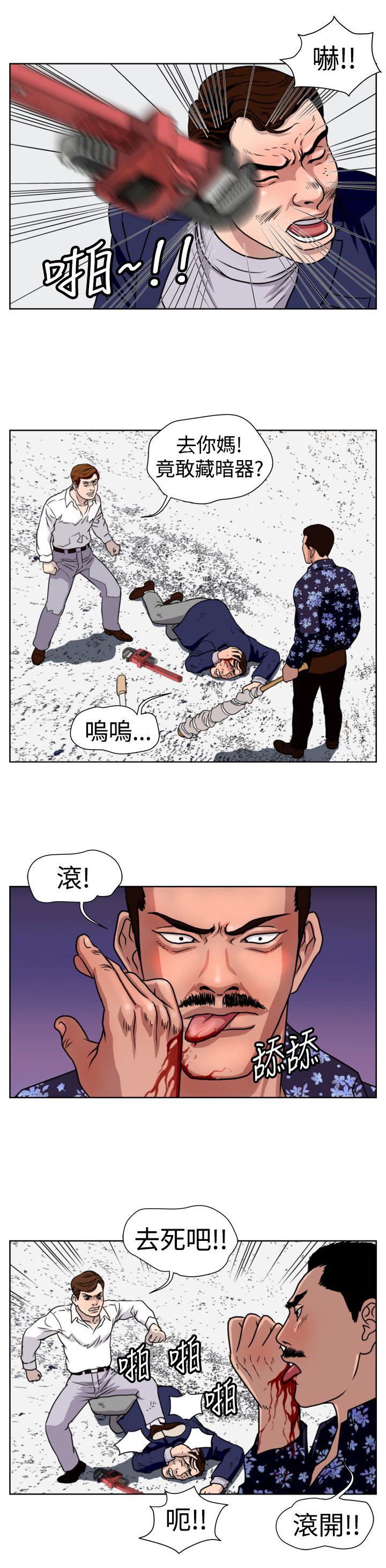 《痞子苍蝇》漫画最新章节第13章：儆猴免费下拉式在线观看章节第【6】张图片