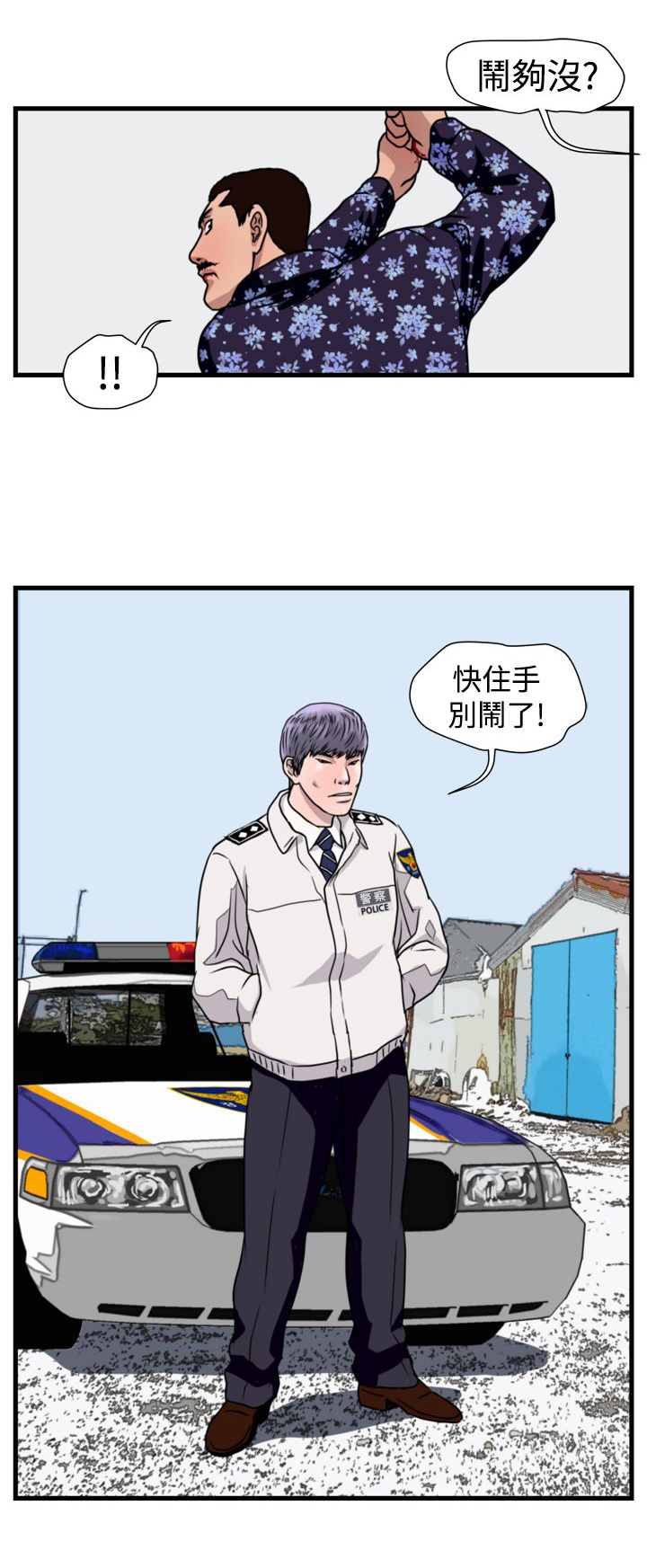 《痞子苍蝇》漫画最新章节第13章：儆猴免费下拉式在线观看章节第【1】张图片