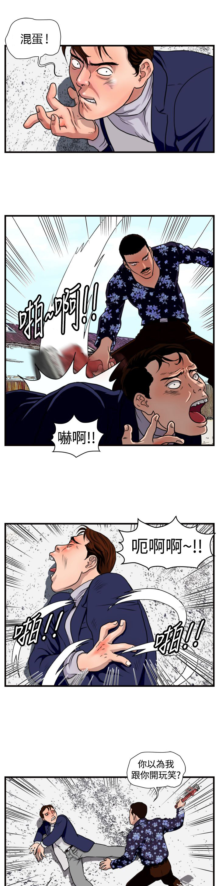 《痞子苍蝇》漫画最新章节第13章：儆猴免费下拉式在线观看章节第【12】张图片