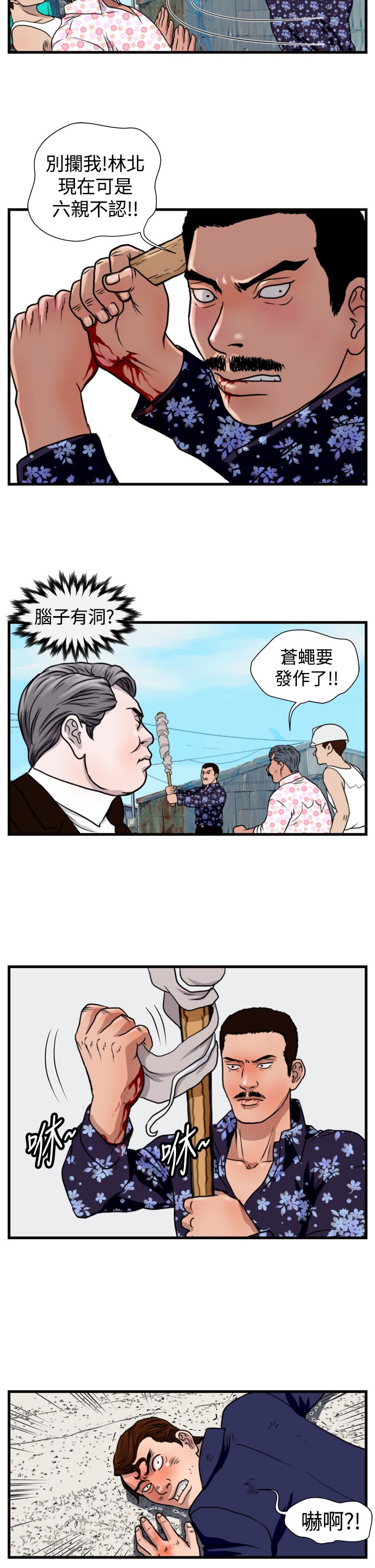 《痞子苍蝇》漫画最新章节第13章：儆猴免费下拉式在线观看章节第【3】张图片