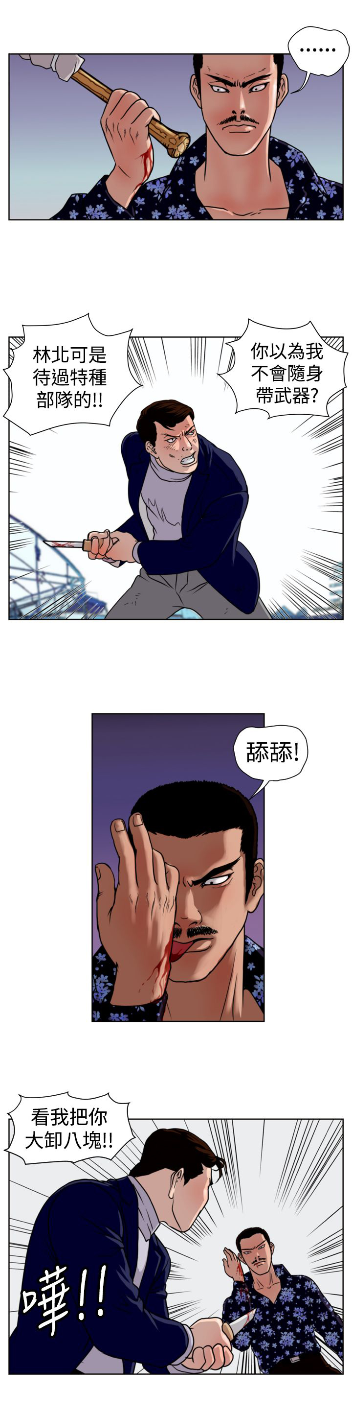 《痞子苍蝇》漫画最新章节第13章：儆猴免费下拉式在线观看章节第【7】张图片