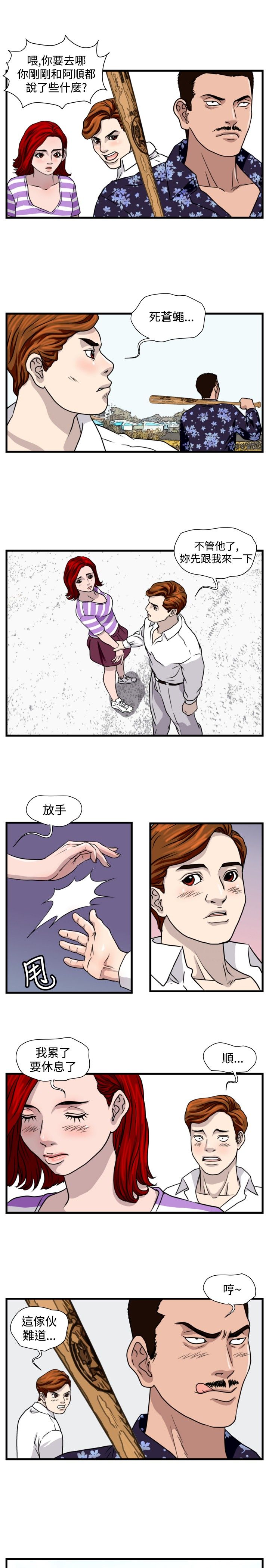 《痞子苍蝇》漫画最新章节第16章：抓猪开始免费下拉式在线观看章节第【9】张图片