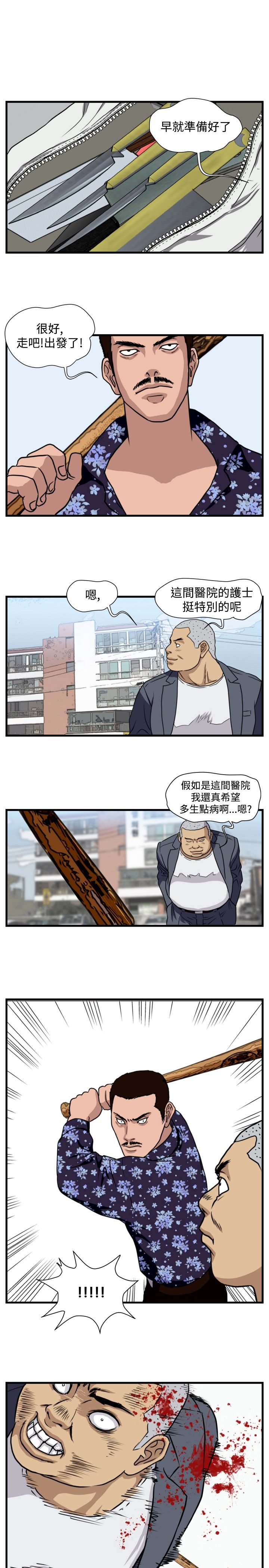 《痞子苍蝇》漫画最新章节第16章：抓猪开始免费下拉式在线观看章节第【5】张图片