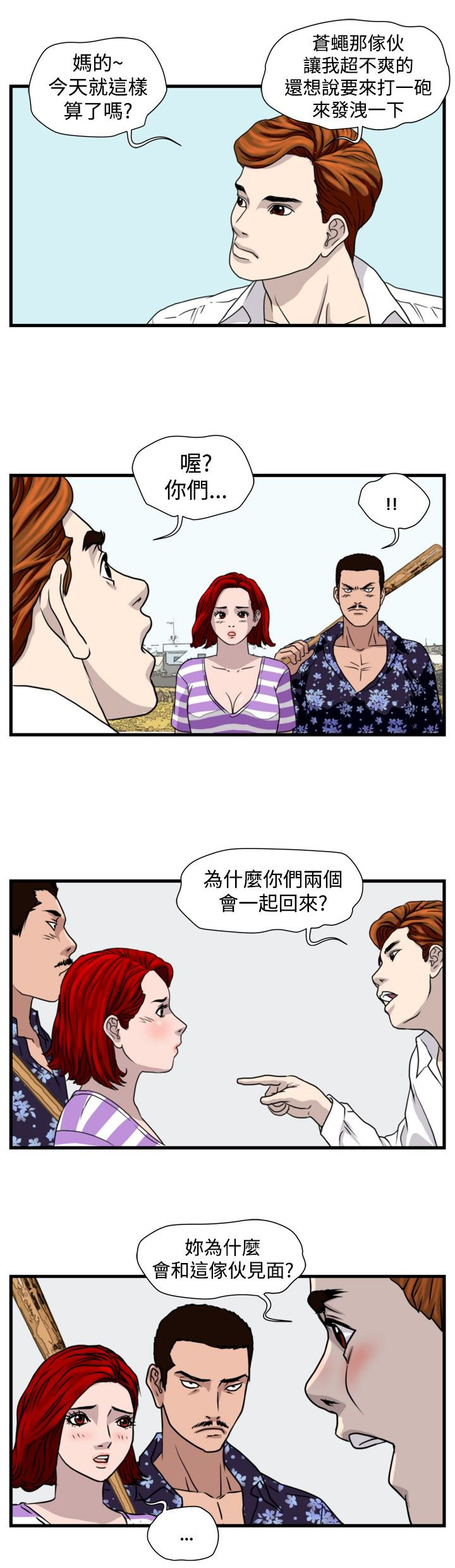 《痞子苍蝇》漫画最新章节第16章：抓猪开始免费下拉式在线观看章节第【10】张图片