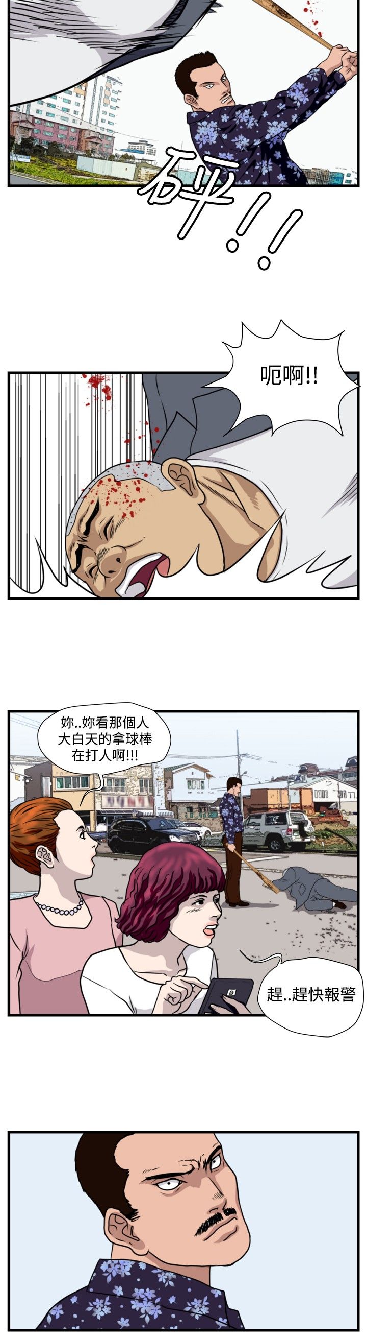 《痞子苍蝇》漫画最新章节第16章：抓猪开始免费下拉式在线观看章节第【4】张图片