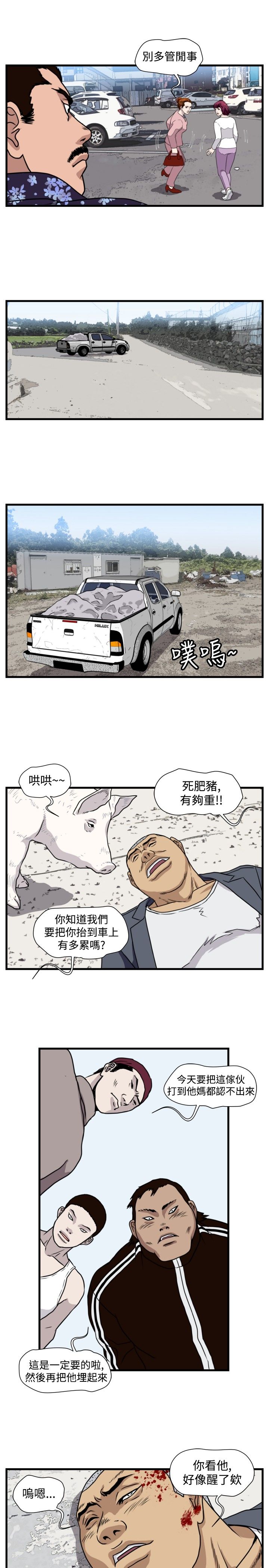 《痞子苍蝇》漫画最新章节第16章：抓猪开始免费下拉式在线观看章节第【3】张图片