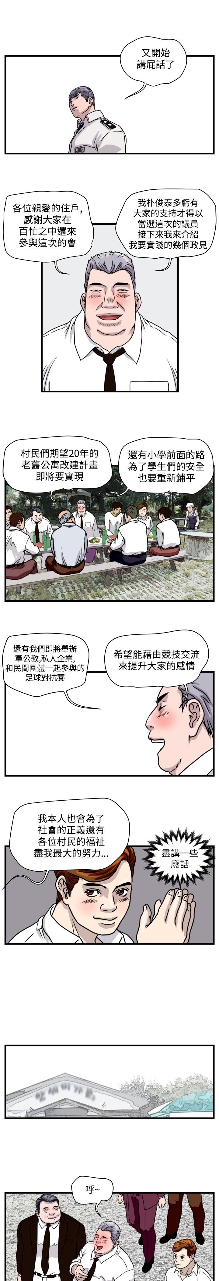 《痞子苍蝇》漫画最新章节第17章：杀猪行动免费下拉式在线观看章节第【16】张图片