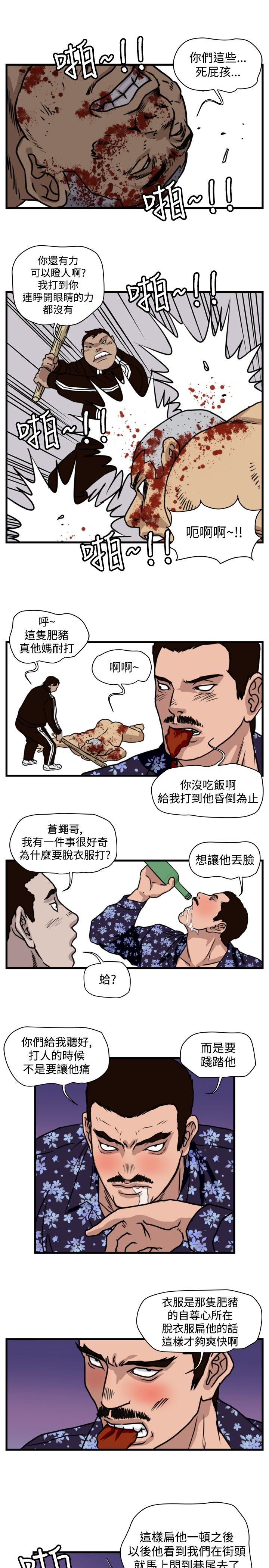 《痞子苍蝇》漫画最新章节第17章：杀猪行动免费下拉式在线观看章节第【12】张图片