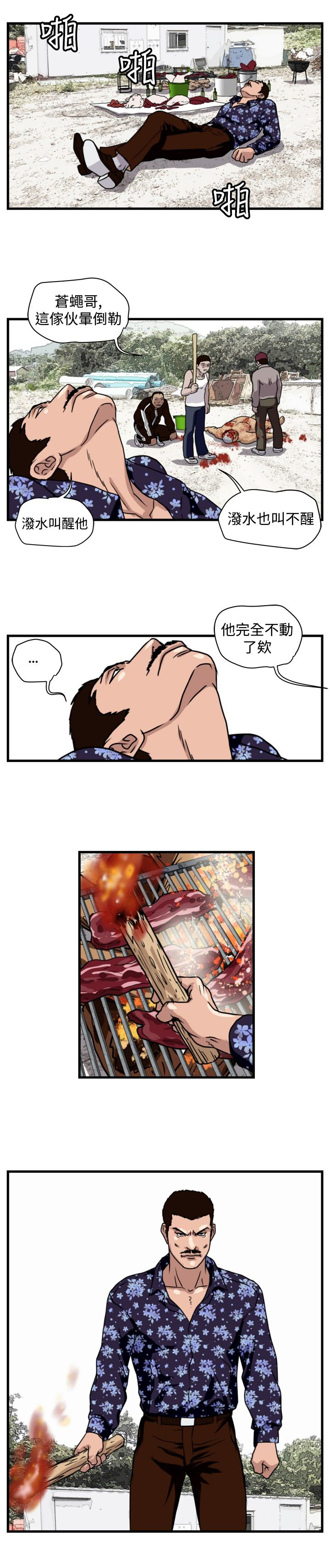 《痞子苍蝇》漫画最新章节第17章：杀猪行动免费下拉式在线观看章节第【10】张图片