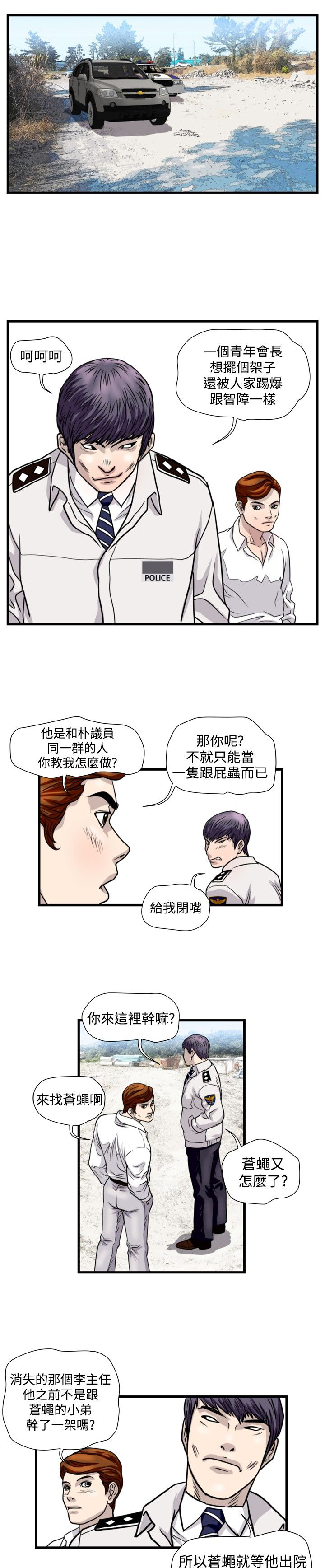 《痞子苍蝇》漫画最新章节第17章：杀猪行动免费下拉式在线观看章节第【2】张图片