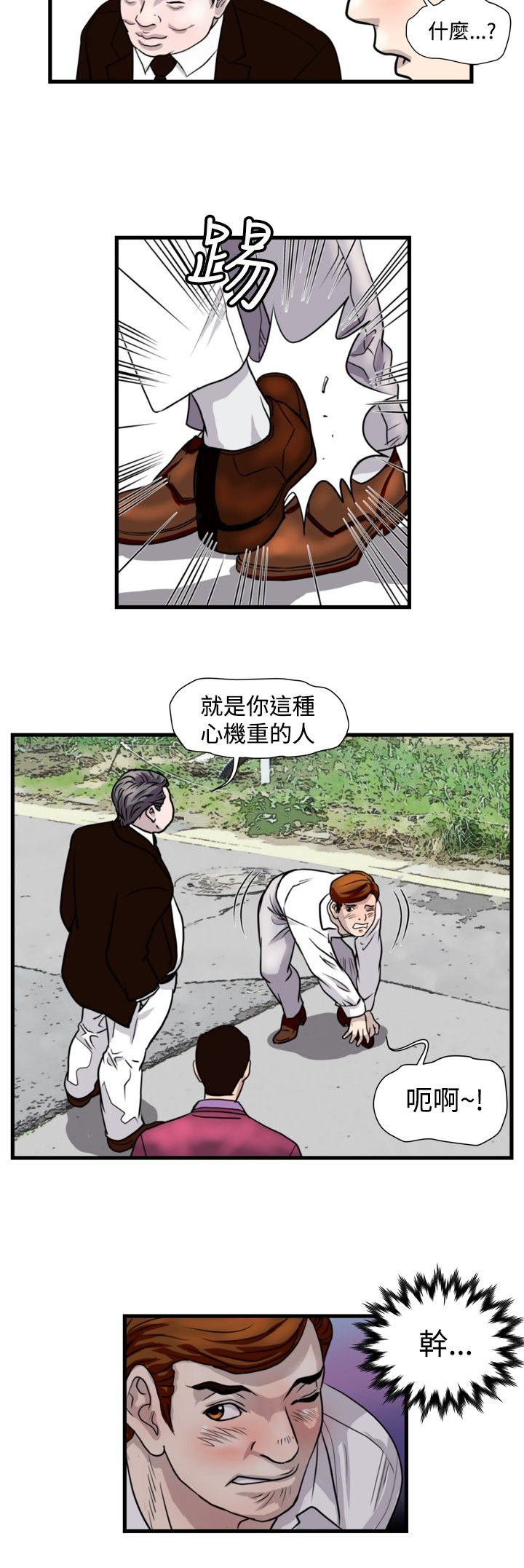 《痞子苍蝇》漫画最新章节第17章：杀猪行动免费下拉式在线观看章节第【6】张图片