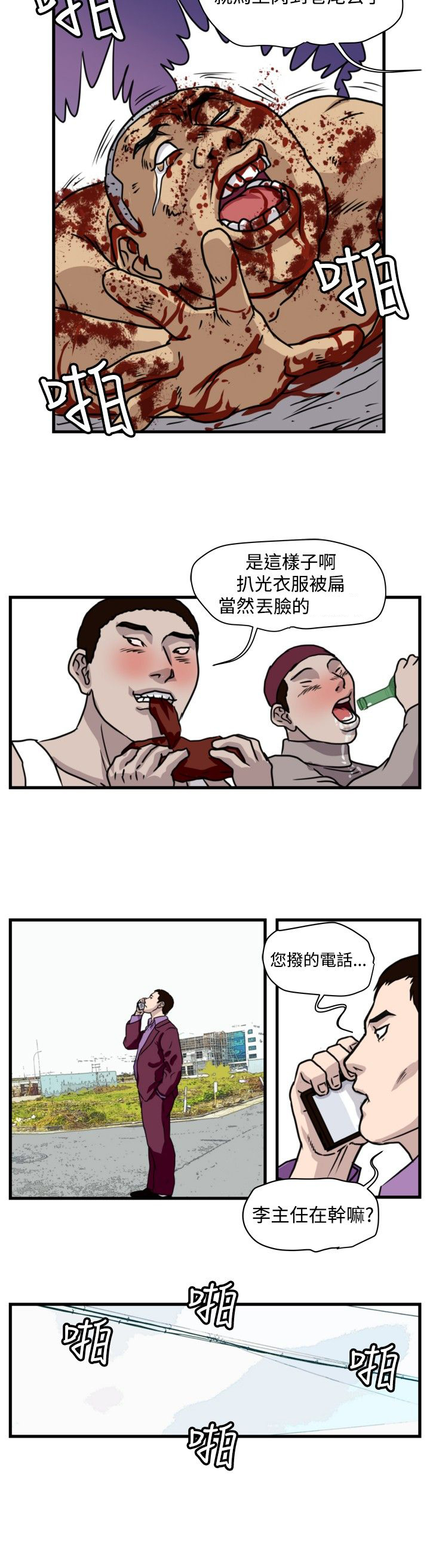 《痞子苍蝇》漫画最新章节第17章：杀猪行动免费下拉式在线观看章节第【11】张图片