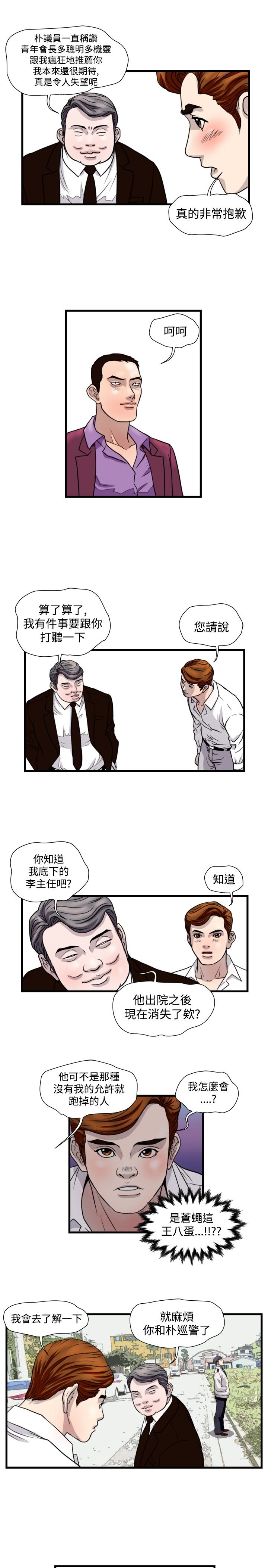 《痞子苍蝇》漫画最新章节第17章：杀猪行动免费下拉式在线观看章节第【5】张图片