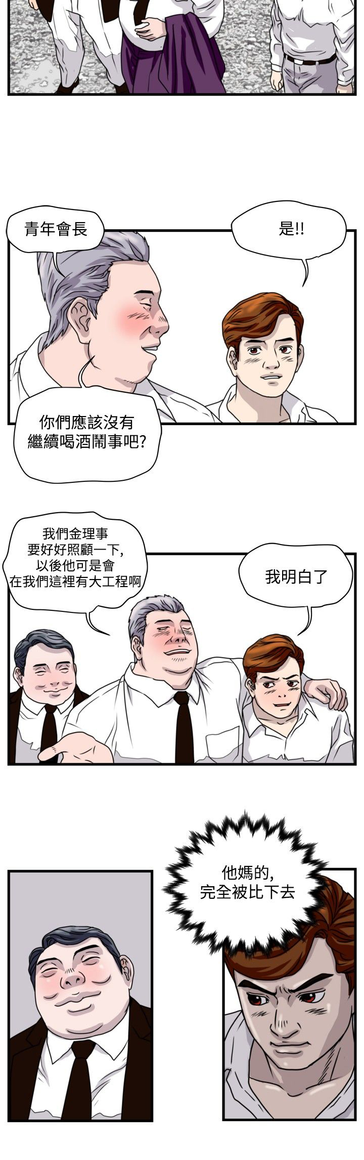 《痞子苍蝇》漫画最新章节第17章：杀猪行动免费下拉式在线观看章节第【15】张图片