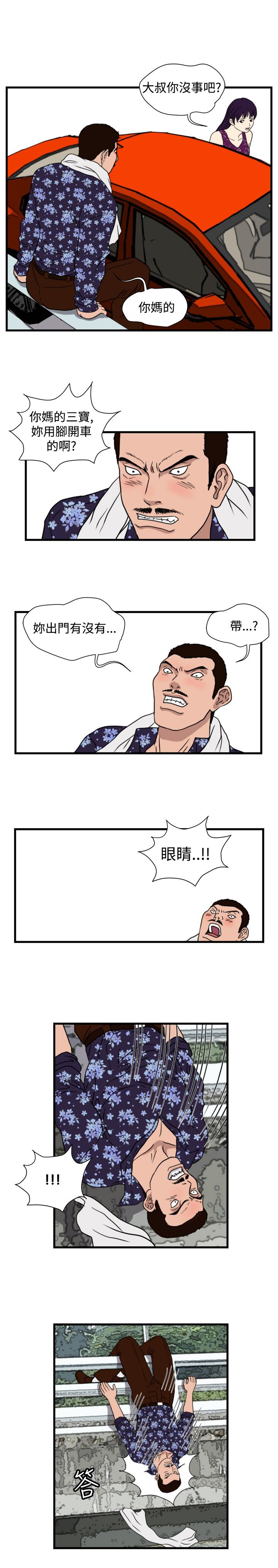 《痞子苍蝇》漫画最新章节第18章：城里来的女人免费下拉式在线观看章节第【15】张图片