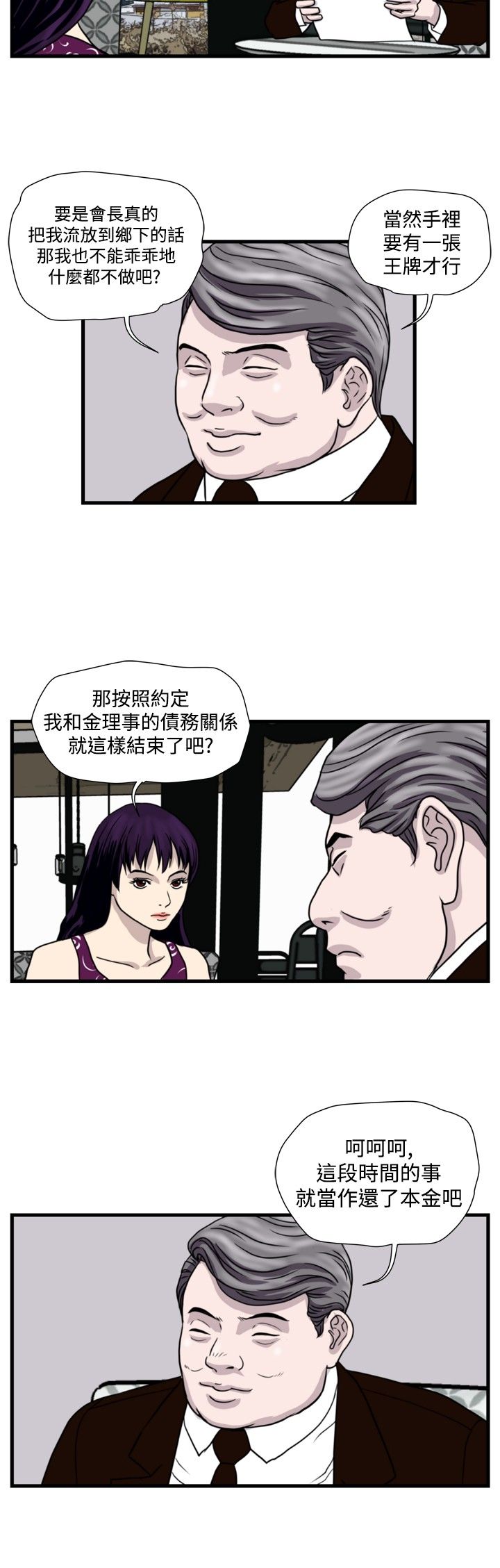 《痞子苍蝇》漫画最新章节第18章：城里来的女人免费下拉式在线观看章节第【9】张图片