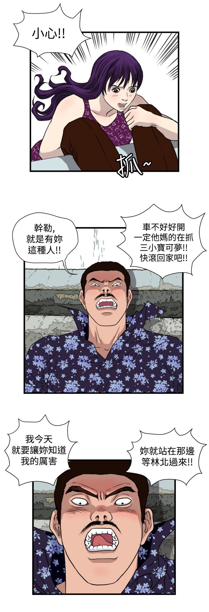 《痞子苍蝇》漫画最新章节第18章：城里来的女人免费下拉式在线观看章节第【14】张图片