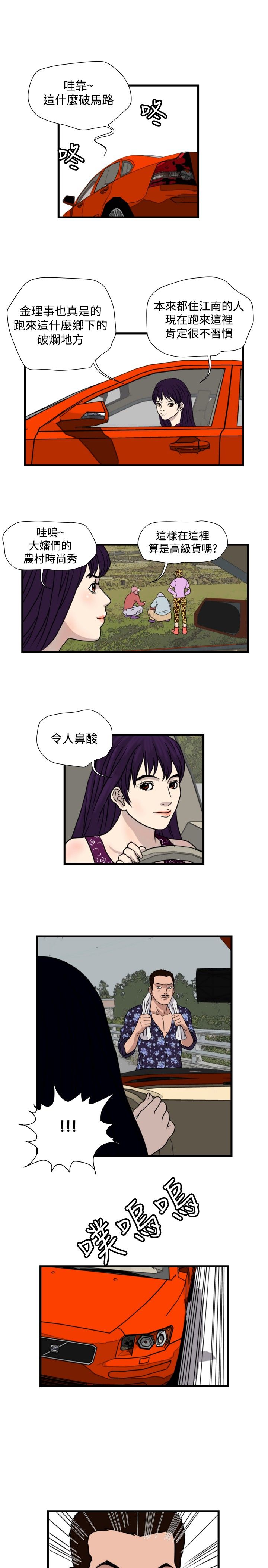 《痞子苍蝇》漫画最新章节第18章：城里来的女人免费下拉式在线观看章节第【17】张图片