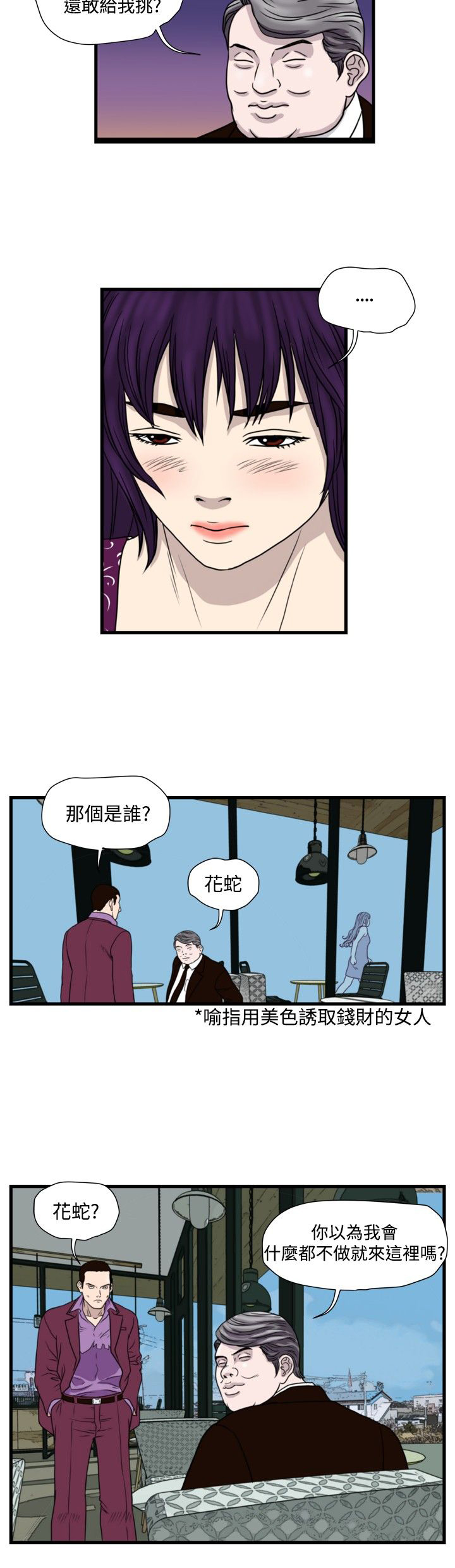 《痞子苍蝇》漫画最新章节第18章：城里来的女人免费下拉式在线观看章节第【7】张图片