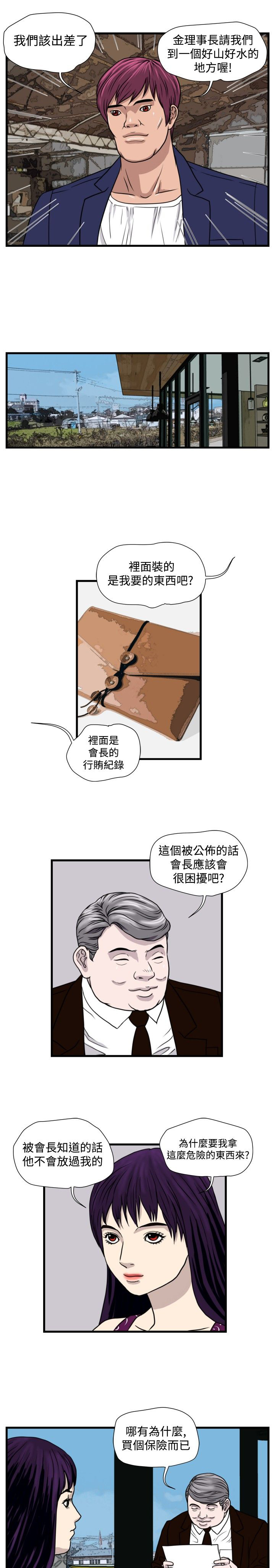 《痞子苍蝇》漫画最新章节第18章：城里来的女人免费下拉式在线观看章节第【10】张图片