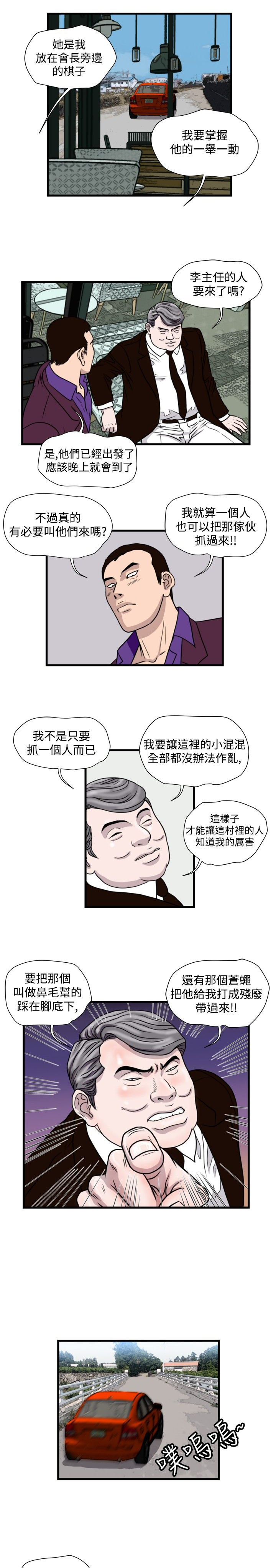 《痞子苍蝇》漫画最新章节第18章：城里来的女人免费下拉式在线观看章节第【6】张图片