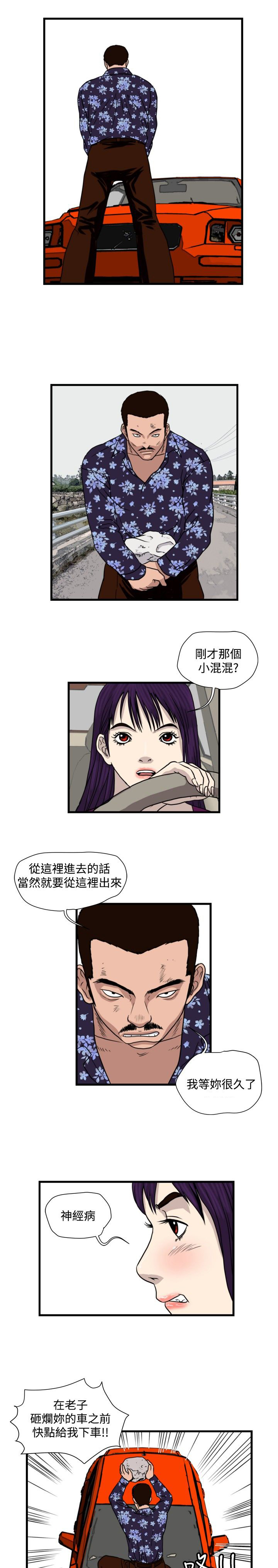 《痞子苍蝇》漫画最新章节第18章：城里来的女人免费下拉式在线观看章节第【4】张图片