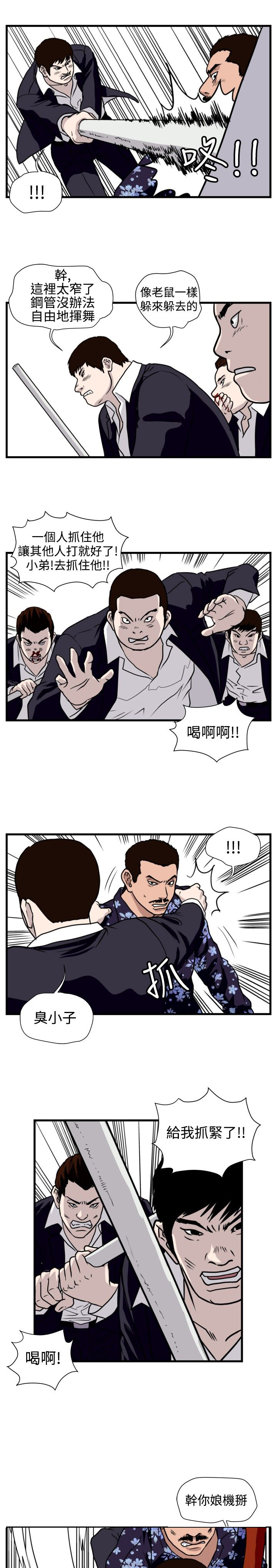 《痞子苍蝇》漫画最新章节第21章：围殴免费下拉式在线观看章节第【3】张图片