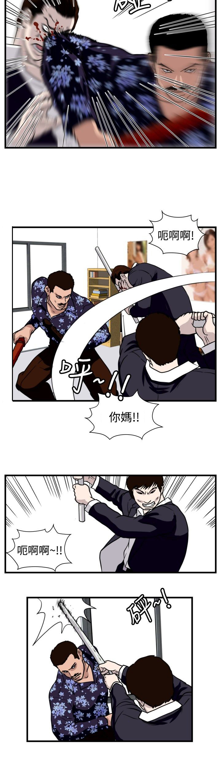 《痞子苍蝇》漫画最新章节第21章：围殴免费下拉式在线观看章节第【4】张图片