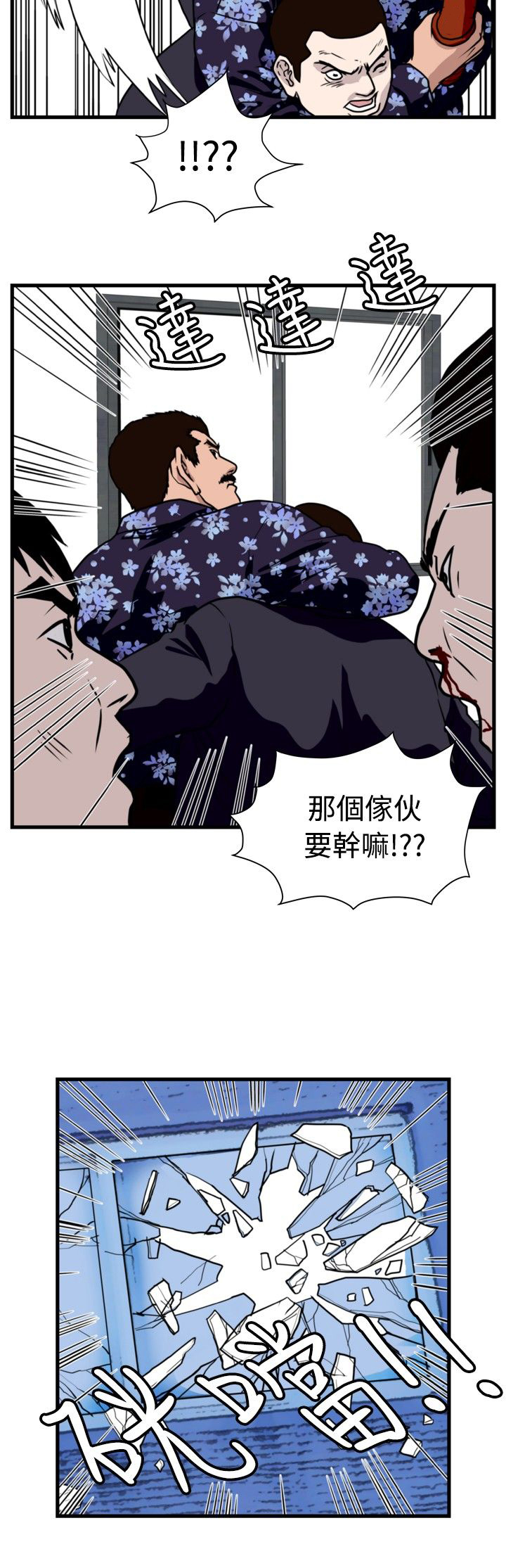 《痞子苍蝇》漫画最新章节第21章：围殴免费下拉式在线观看章节第【2】张图片