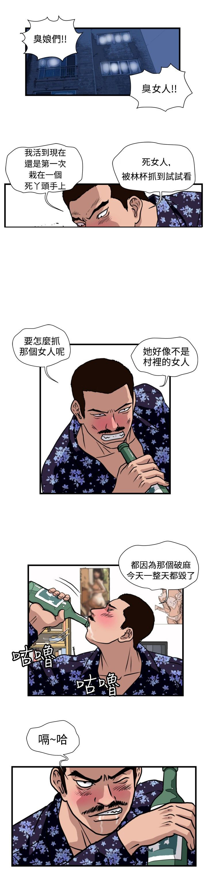 《痞子苍蝇》漫画最新章节第21章：围殴免费下拉式在线观看章节第【13】张图片