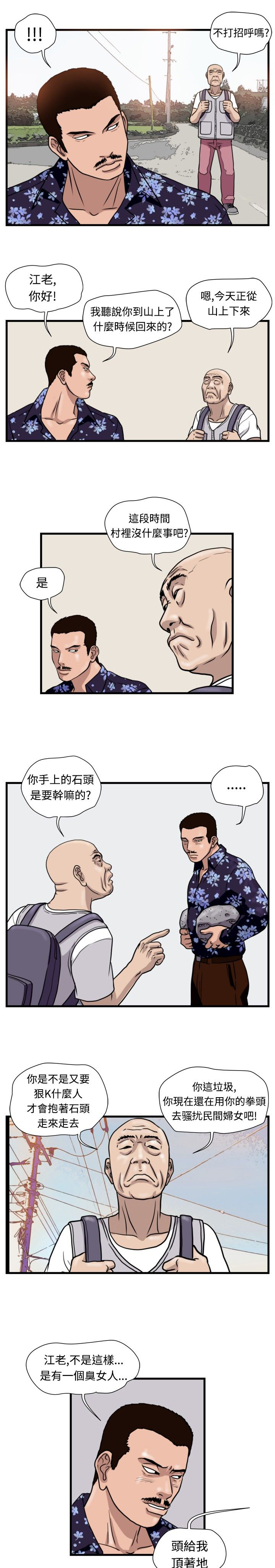 《痞子苍蝇》漫画最新章节第21章：围殴免费下拉式在线观看章节第【25】张图片