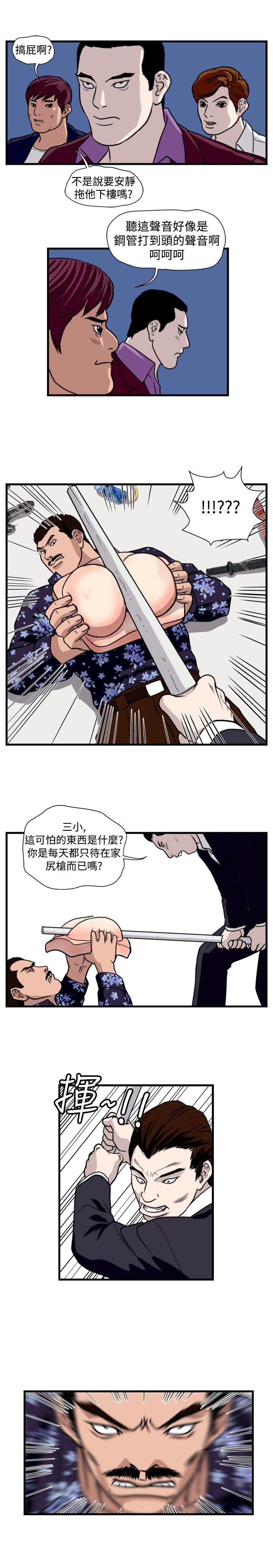 《痞子苍蝇》漫画最新章节第21章：围殴免费下拉式在线观看章节第【7】张图片