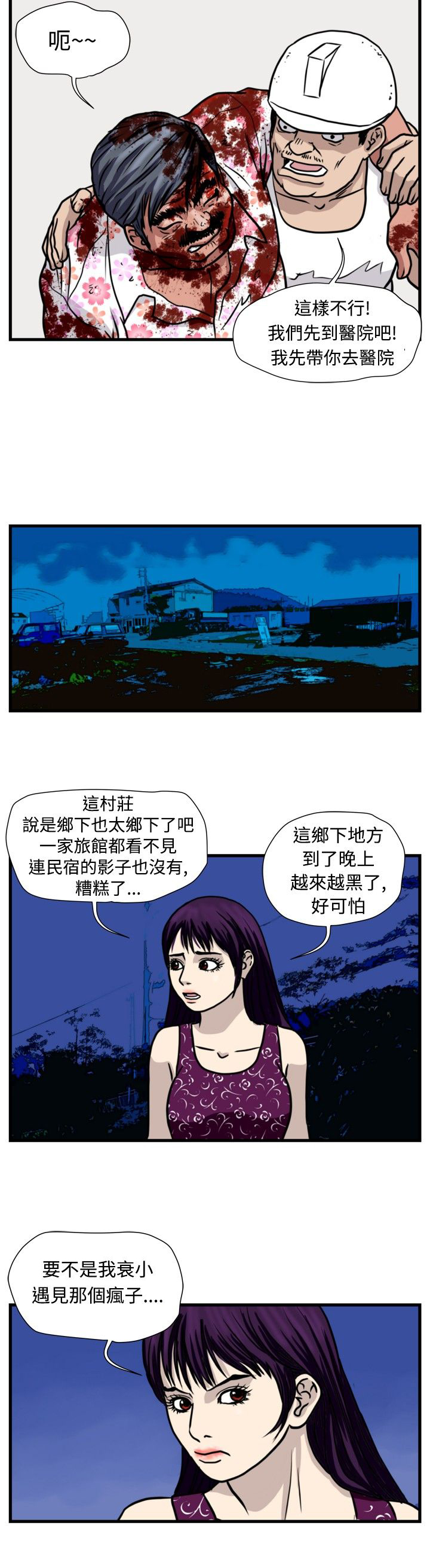 《痞子苍蝇》漫画最新章节第21章：围殴免费下拉式在线观看章节第【18】张图片