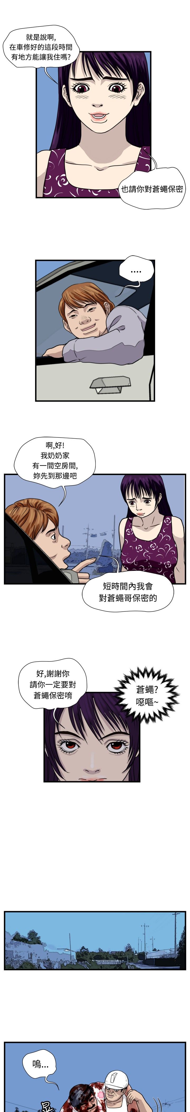 《痞子苍蝇》漫画最新章节第21章：围殴免费下拉式在线观看章节第【15】张图片