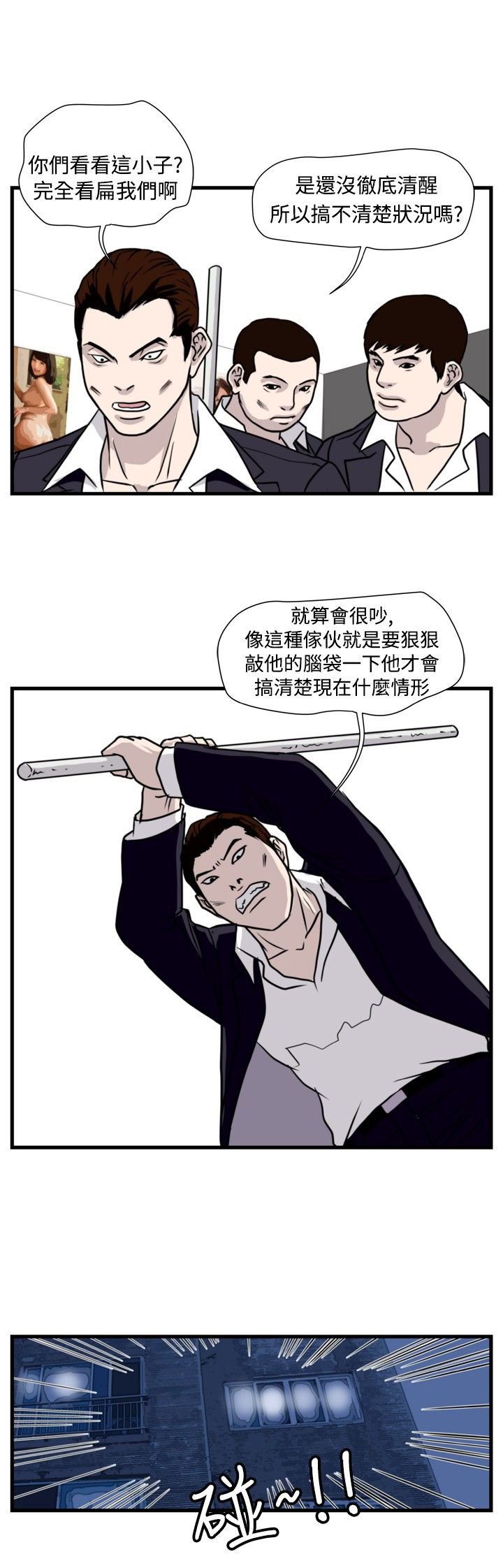 《痞子苍蝇》漫画最新章节第21章：围殴免费下拉式在线观看章节第【8】张图片