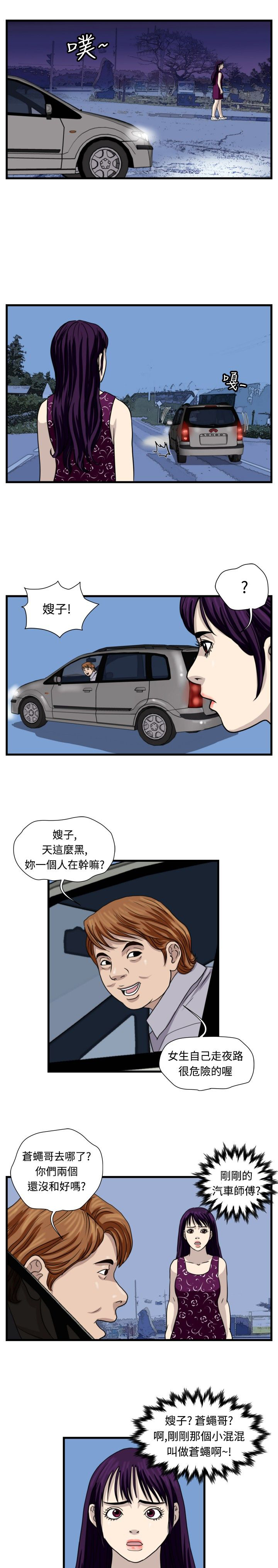 《痞子苍蝇》漫画最新章节第21章：围殴免费下拉式在线观看章节第【17】张图片