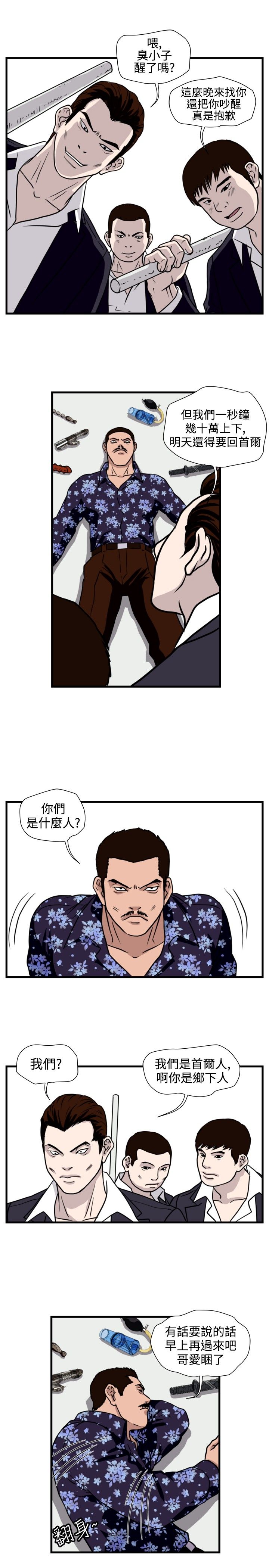 《痞子苍蝇》漫画最新章节第21章：围殴免费下拉式在线观看章节第【9】张图片