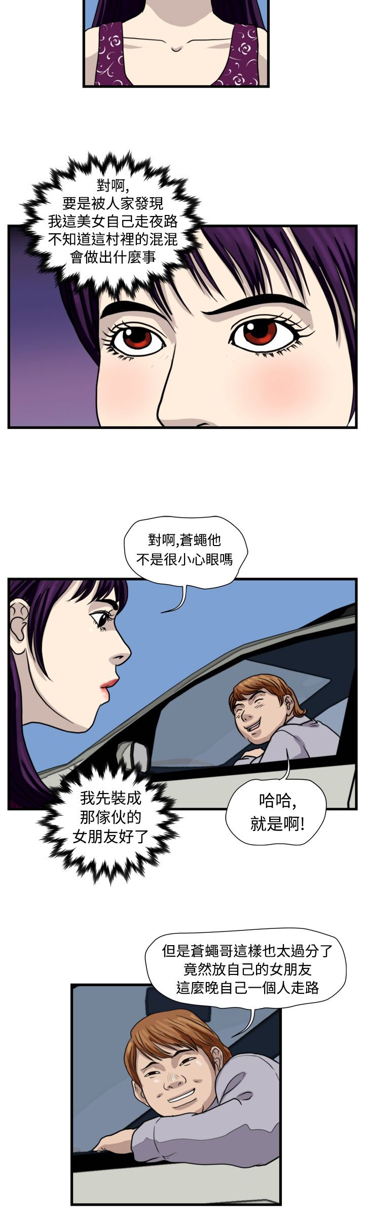 《痞子苍蝇》漫画最新章节第21章：围殴免费下拉式在线观看章节第【16】张图片