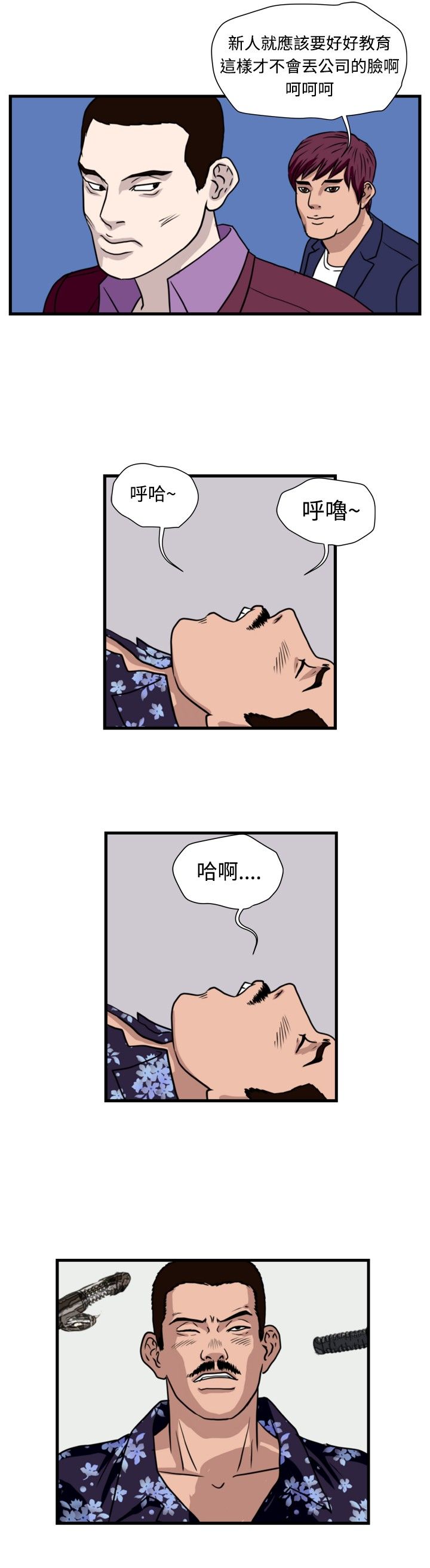 《痞子苍蝇》漫画最新章节第21章：围殴免费下拉式在线观看章节第【10】张图片