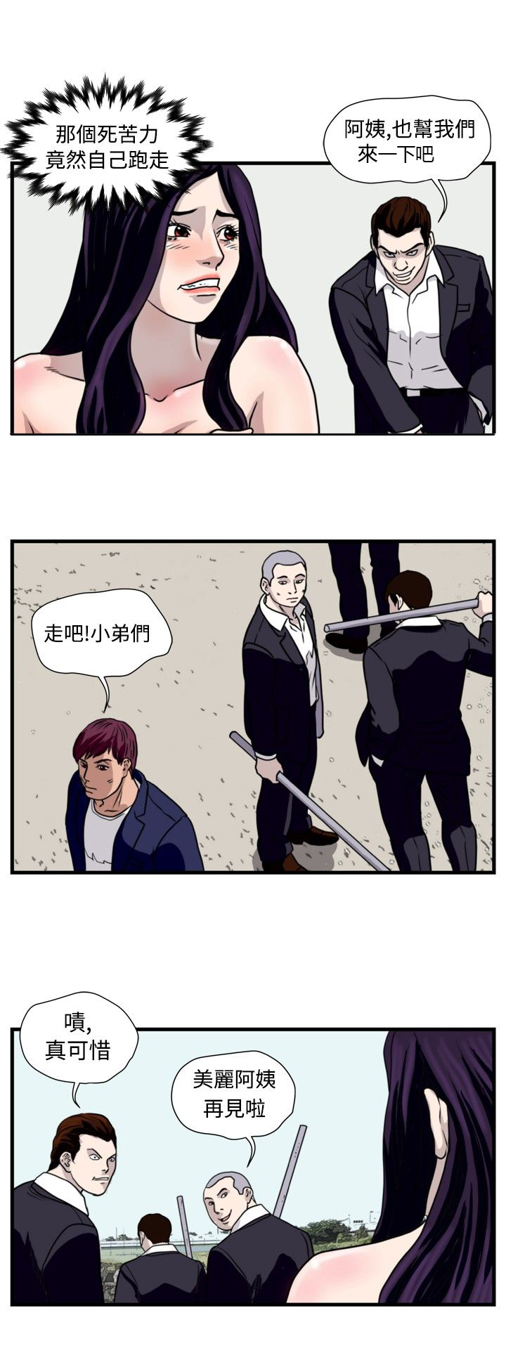 《痞子苍蝇》漫画最新章节第21章：围殴免费下拉式在线观看章节第【20】张图片