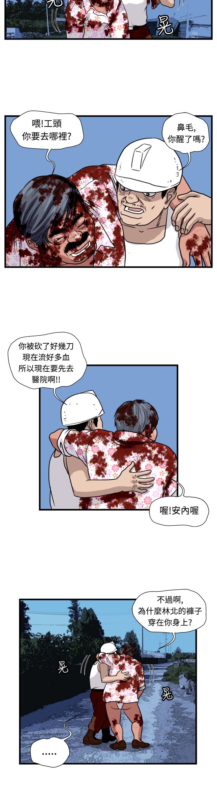 《痞子苍蝇》漫画最新章节第21章：围殴免费下拉式在线观看章节第【14】张图片