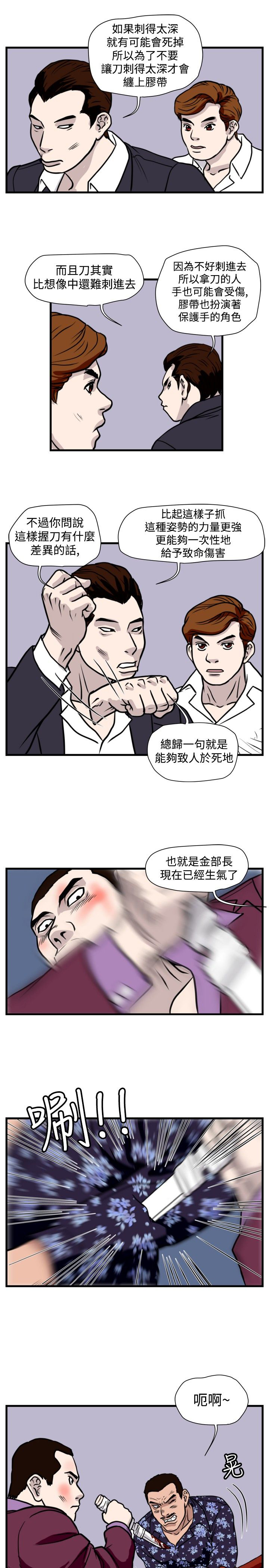 《痞子苍蝇》漫画最新章节第22章：单挑金部长免费下拉式在线观看章节第【8】张图片